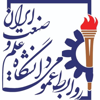 دانشگاه علم و صنعت ایران