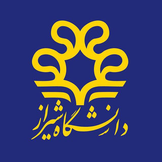 دانشگاه شیراز
